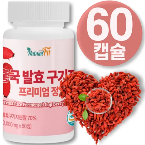 식약청 해썹 인증 국산 진도 홍국 발효 청양 구기자 국내 산 홍국 구기자 스틱 균 발효 구기자 농축 추출 분말 가루 정 100% 식약청 haccp 인증, 60정, 1개