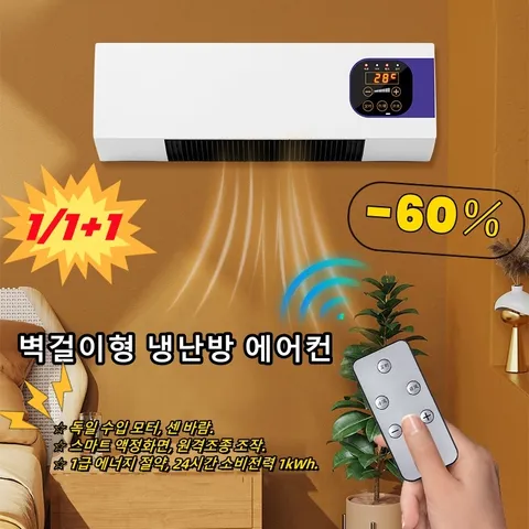 자연풍과 난방 겸용 이동식 소형 에어컨 독일 미니 벽걸이식 에어컨 (자연풍&난방) 사무실 가정용 소형 냉난방기 원격 조종/12H 타이밍/1급 에너지 절약