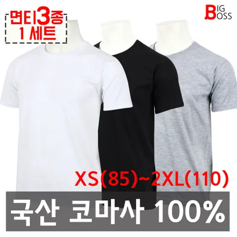 [더빅보스] BS기본순면라운드반팔티 3종 여름 남성 국산 기본 이너웨어 코튼 코마사 100% 반팔 티셔츠, 혼합3색, M(95)
