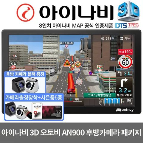 아이나비3D 매립형 8인치 네비게이션 만도 오토비AN900(16G)사은품5종+후방카메라증정