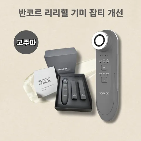 반코르 리리힐 기미 잡티 개선효과 고주파 마사지기 갈바닉, 반코르 리리힐 기미 잡티 개선효과 고주파 마사지기 갈바닉