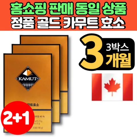 홈쇼핑 코스트코 캐나다 정품 골드 카무트 발효 효소 분말 가루 스틱 카뮤트 카무드 카모트 고대 곡물 KAMUT 국내산 발효균주 탄수화물 단백질 분해 효소, 90g, 3개