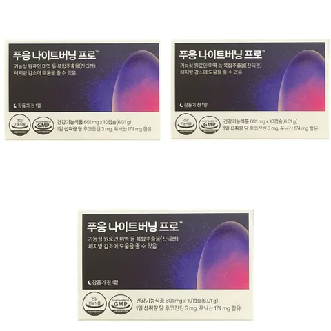 나이트버닝 프로 푸웅 내돈내산 후기 푸잉 성분 추천 푸옹 수면 다이어트 효능 효과 3개, 10정, 3개