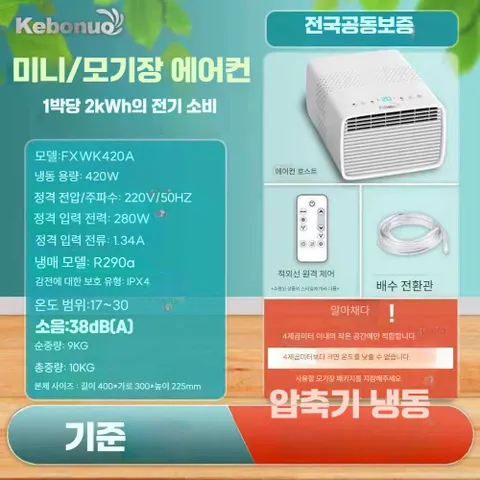 캠핑용 에어컨 작은방 주방 냉방기 모기장 원품 가정용 올인원 이동식냉방기 휴대용에어컨 충전, 1. 저소음 미니 ...