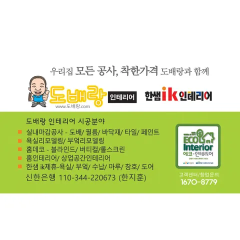 [도배랑 인테리어]욕실시공 욕실공사 욕실리모델링 인테리어공사