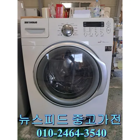 NEW스피드 중고가전 중고드럼세탁기 15키로, 드럼세탁기