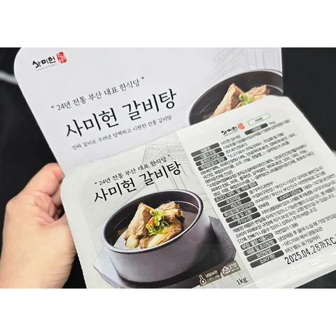 25년전통 부산 사미헌 왕갈빗대 갈비탕 1kg 사미헌갈비탕1kg 사미헌갈비탕특가 갈비탕사미헌1kg 갈비탕1kg