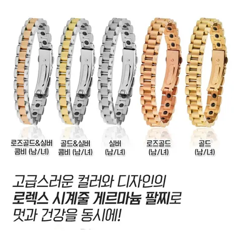 게르마늄 로렉스 팔찌 건강팔찌 부모님 생신 고급팔찌 기념일선물, 골드(남성용), 남성용