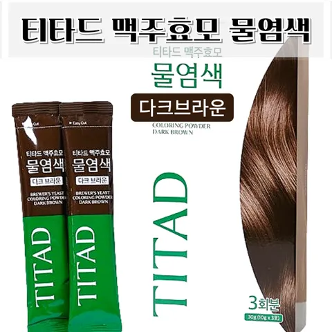 부작용없는 알러지 자극없는 냄새없는 염색약 미용재료 셀프세치염색약 구렛나루염색 빗는염색약 새치커버 물염색 흰머리염색약 다크브라운 내추럴브라운 부분염색 셀프염색 뿌리염색 새치염색, 다크 브라운, 3회분, 1개