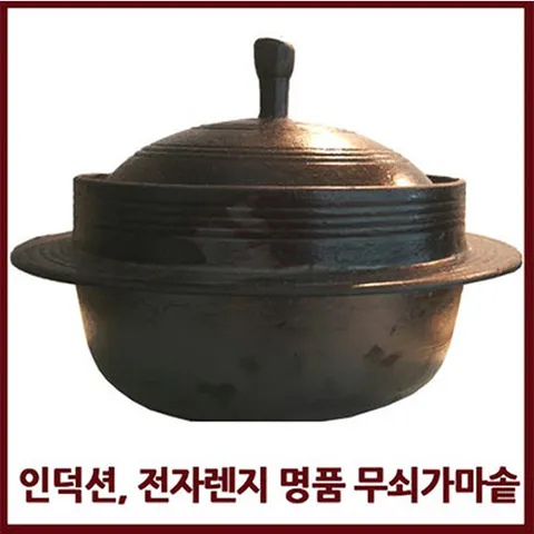 사랑채가마솥 사랑채 국내산 인덕션용.전기렌지용 전통솥, 작은가마솥(지름 1...