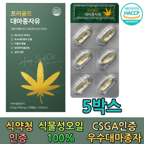 프리미엄 캐나다산 대마종자유 100%식물성 유기농 대마종자유 식물성캡슐 식약청인증 CSGA인증 우수대마종자 냉압착대마종자유
