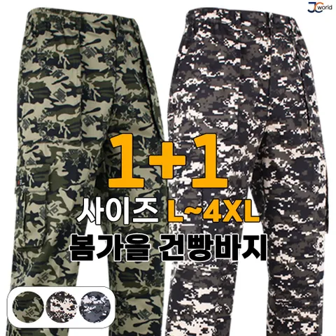 [제이씨월드] WI 작업용 건빵 바지 (1+1) _ 남성용 일자핏 면혼방 긴 팬츠 빅사이즈 밀리터리 얼룩이 전술 멀티 포켓, 베이지2장, L(30~32)