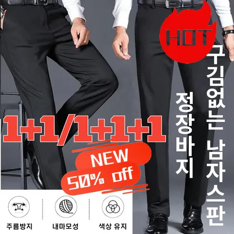 1+1 구김없는 남자스핀 정장바지 스판 양복바지, [1+1특가]블랙*..., 40사이즈, [1+1특가]블랙*...