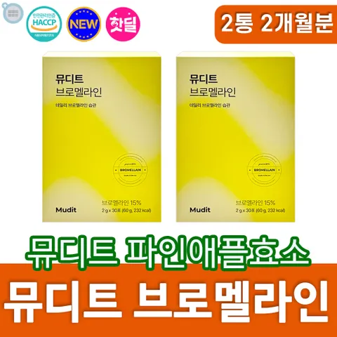핫딜 홈쇼핑 뮤디트 다이어트 파인애플 효소 분말 가루 브로멜라인 브로멜나인 효소 파파인 퀘르세틴 영양제 알약통세트판매