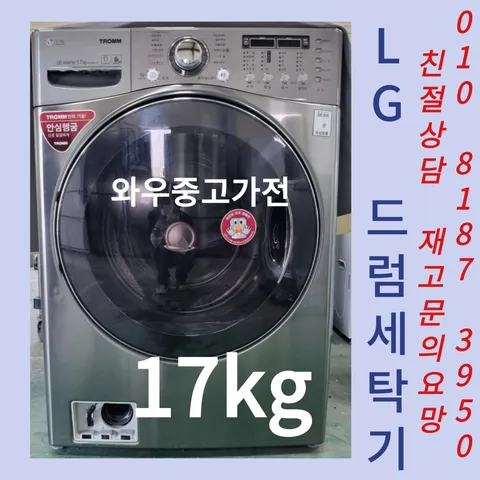 중고세탁기 중고드럼세탁기 중고김치냉장고 중고냉장고 통돌이 1등급