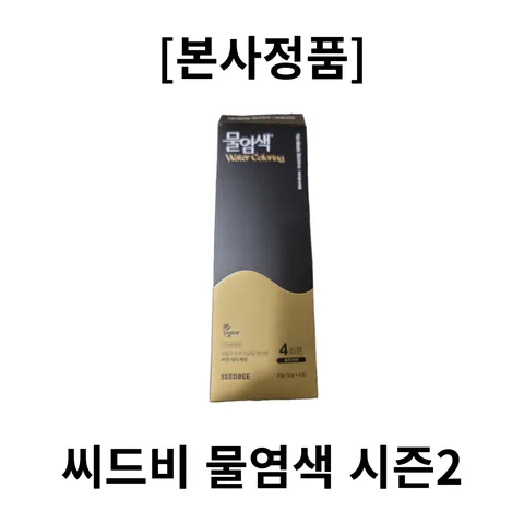 [본사정품] 씨드비 프리미엄 물염색 시즌2 수작 새치 커버 미디엄 브라운 1박스 물 염색 새치커버 흰머리염색, 네츄럴블랙, 5개