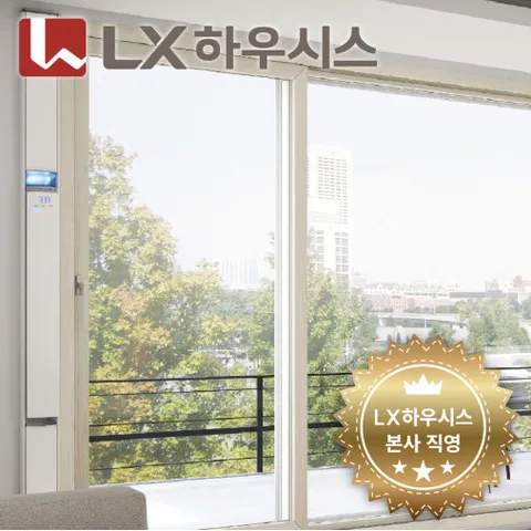 LX하우시스 창호 2350mm X 4400mm 샷시교체 LX지인 LG하우시스 발코니 창호 수퍼세이브
