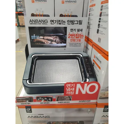 anbbang 안방 연기잡는 그릴 코스트코