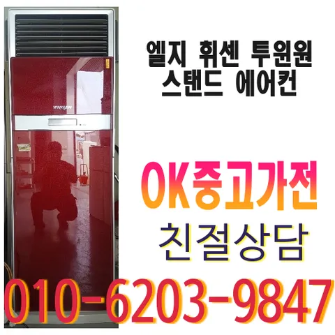 중고 엘지 트윈원 스탠드 1등급 에어컨 다량보유, 스탠드 에어컨