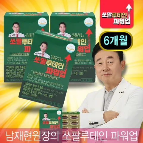 남재현원장의 쏘팔루테인 파워업 4개월분