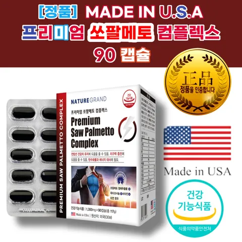 쏘팔메토 로르산 옥타코사놀 마카 아르기닌 비타민E 활력생성 전립선건강