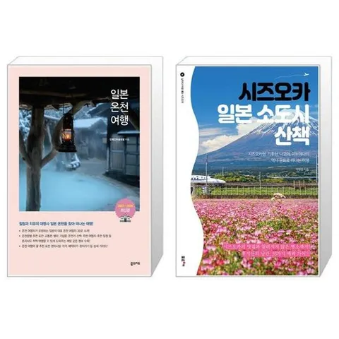 유니오니아시아 일본온천여행 + 시즈오카 일본 소도시 산책, [단일상품]