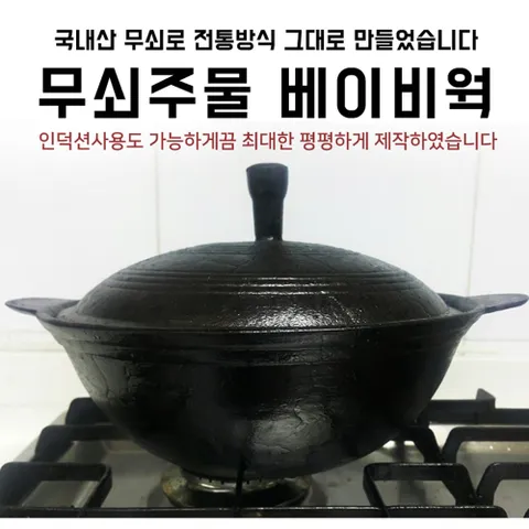 사랑채 가마솥 국산 무쇠주물 베이비웍 전골 길드림포함, 무쇠, 지름22센티