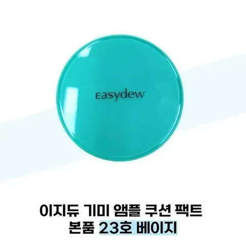 이지듀 앰플 쿠션 팩트 본품 23호 베이지