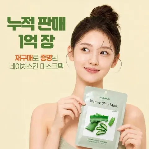 (30매)푸드어홀릭 네이처스킨 보습 마스크팩(콜라겐.히알.버터)