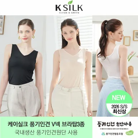 케이실크 풍기인견 V넥 냉감 브라탑 3종