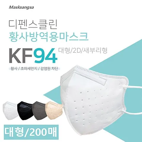 [디펜스클린] 마스크 KF94 200매(새부리형)_4가지 색상혼합 50매포장 1장 144원