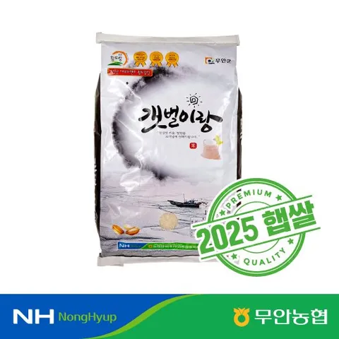 [새청무]2025 농협 무안 갯벌이랑 쌀 10kg