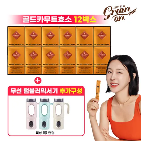 그레인온골드카무트 브랜드밀담은효소(3gx30포)x12박스+무선텀블러블랜더