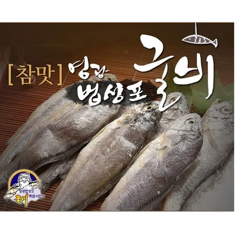 [마리당 1,248원꼴]법성포참맛굴비 대장대 70g×40미(10마리/1팩)