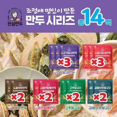 조정애명인  진심만두  프리미엄만두세트 6종 14팩 (3.1kg)