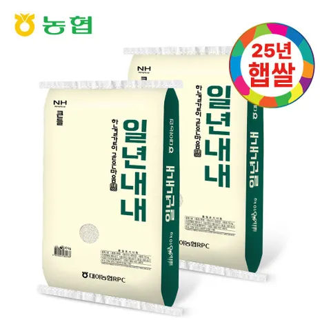 일년내내쌀 10kg+10kg (25년수확, 상등급)
