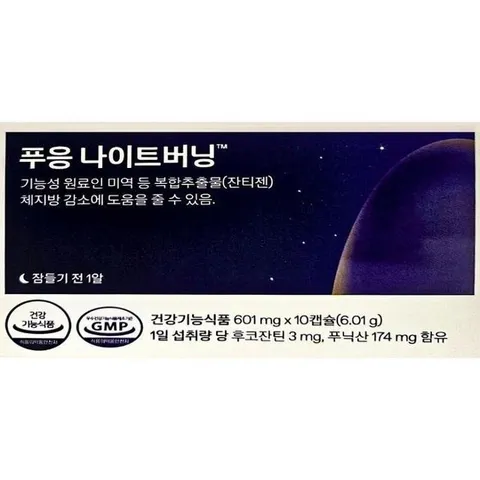 푸응 나이트버닝 잔티젠 수면 프로 체지방 감소(AD)