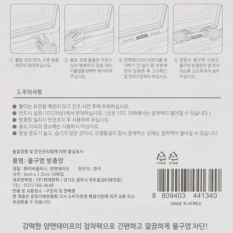 창문 샤시 물구멍 방충망 60mmx15mm 10매입 1팩 판매 (WFHVQ7M)