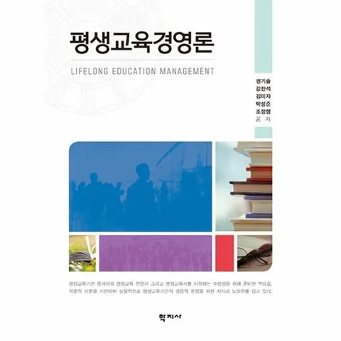 평생교육경영론