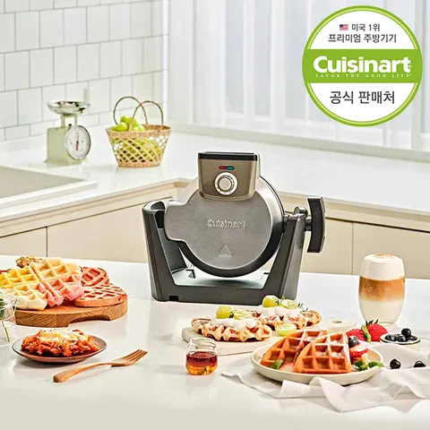 쿠진아트 투웨이 와플메이커