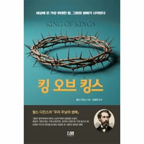 킹 오브 킹스 - 세상에 온 가장 위대한 왕, 그분의 생애가 시작된다