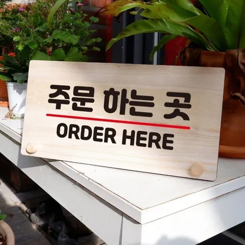 나무 안내판 탁상용 W6 075 주문하는 곳 (WD70A8B)