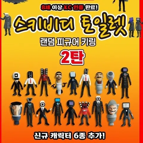 스마트키 스키비디토일렛 스키디비 변기괴물 유치원 (WFJZ9T2)