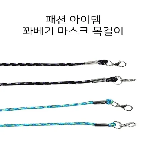 컬러 마스크 목걸이 트위스트 디자인 1매 다채로운 스타일 (WFJGD20)