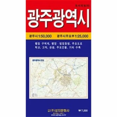 광주광역시전도 (1-50,000)
