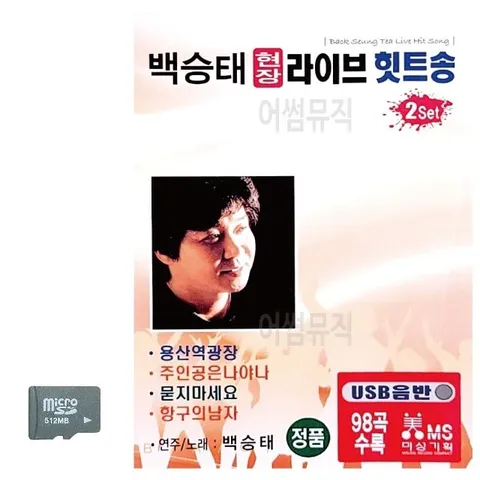 백승태 현장 라이브 힛트송 SD 노래 (WC8CACD)