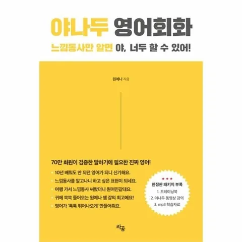 야나두 영어회화