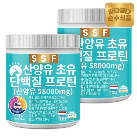 산양유 초유 어린 피쉬 콜라겐 단백질 프로틴 2통 쉐이크 파우더 분말 가루 보충제 유청 퀄리고트