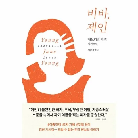 비바, 제인