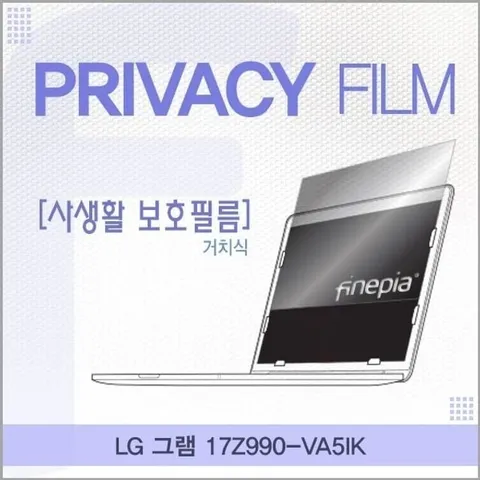 LG 그램 17Z990-VA5IK 거치식 정보보호필름 (W3C53B2)